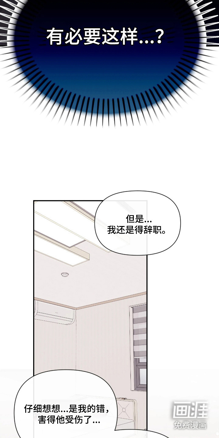 室友请指教漫画-图10