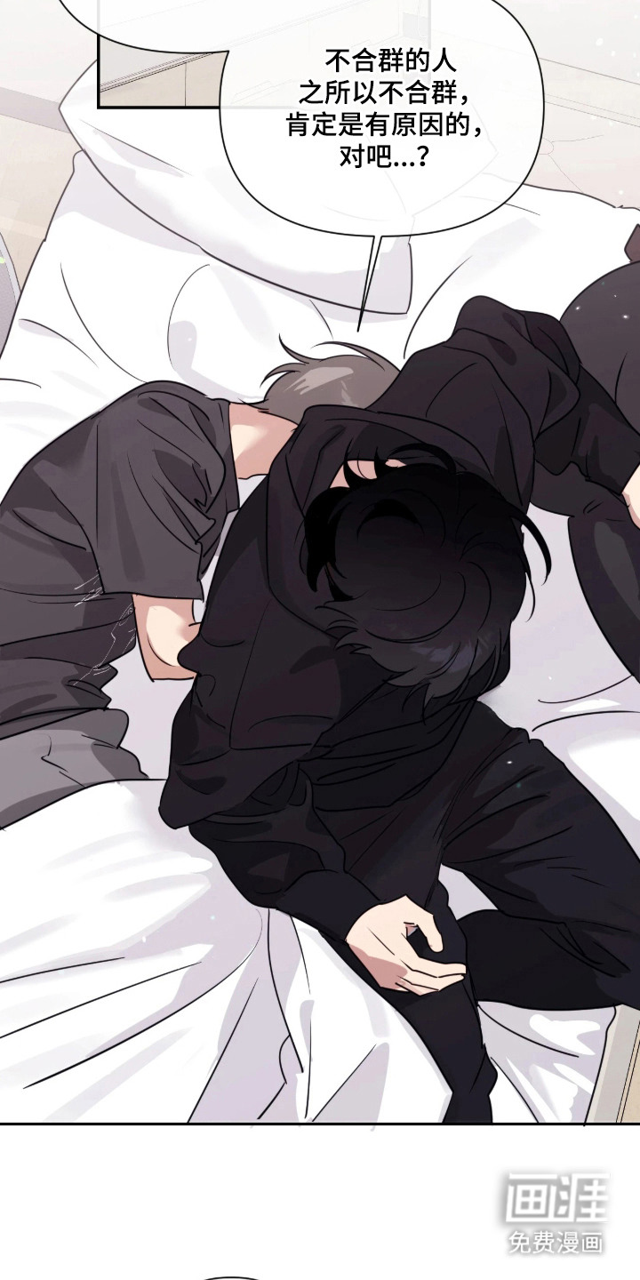 室友请指教漫画-图11