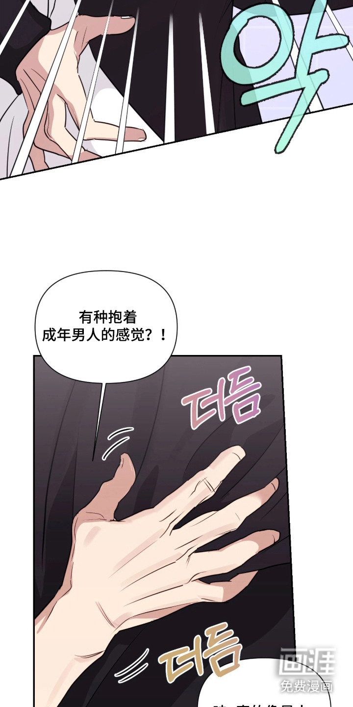 室友请指教漫画-图14