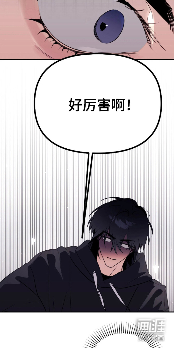 室友请指教漫画-图16