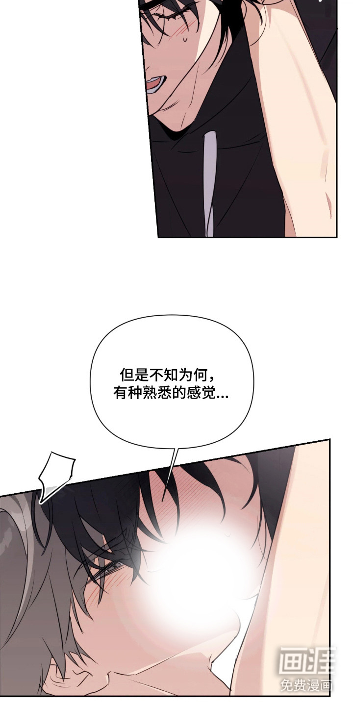 室友请指教漫画-图21