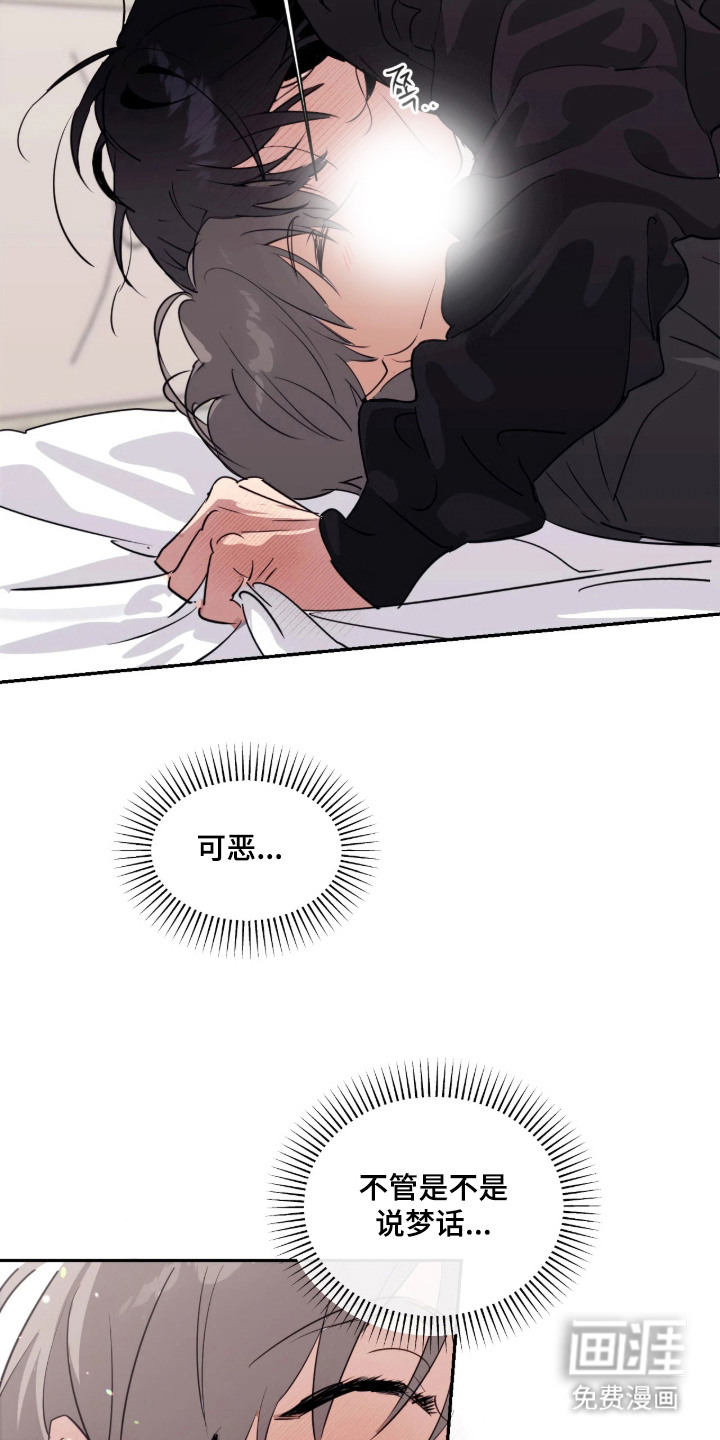 室友请指教漫画-图3
