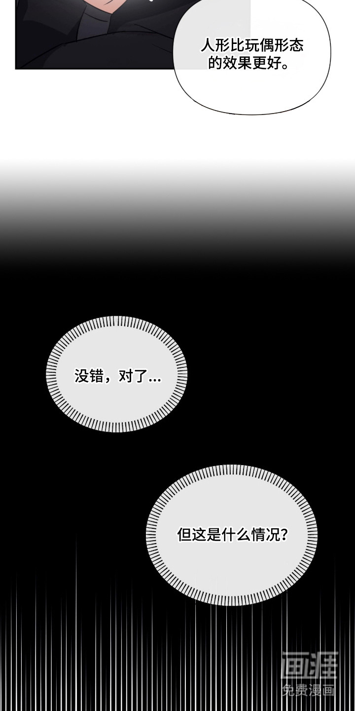 室友请指教漫画-图14