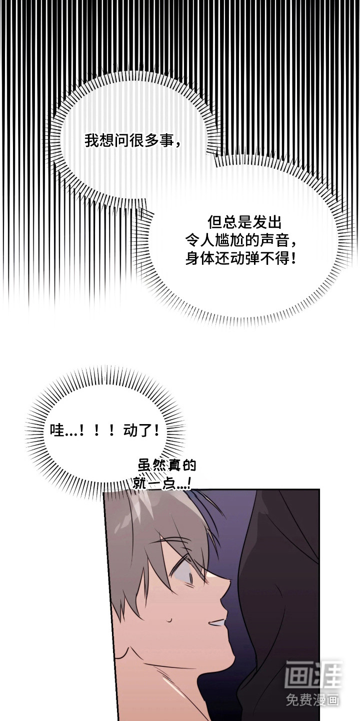 室友请指教漫画-图15