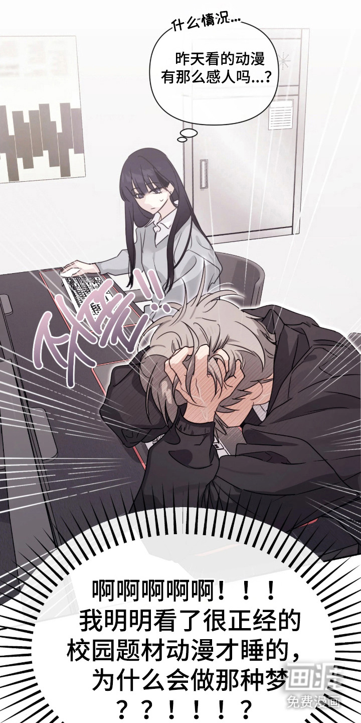 室友请指教漫画-图10