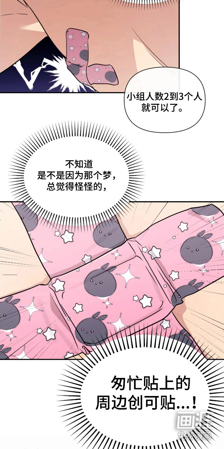 室友请指教漫画-图12