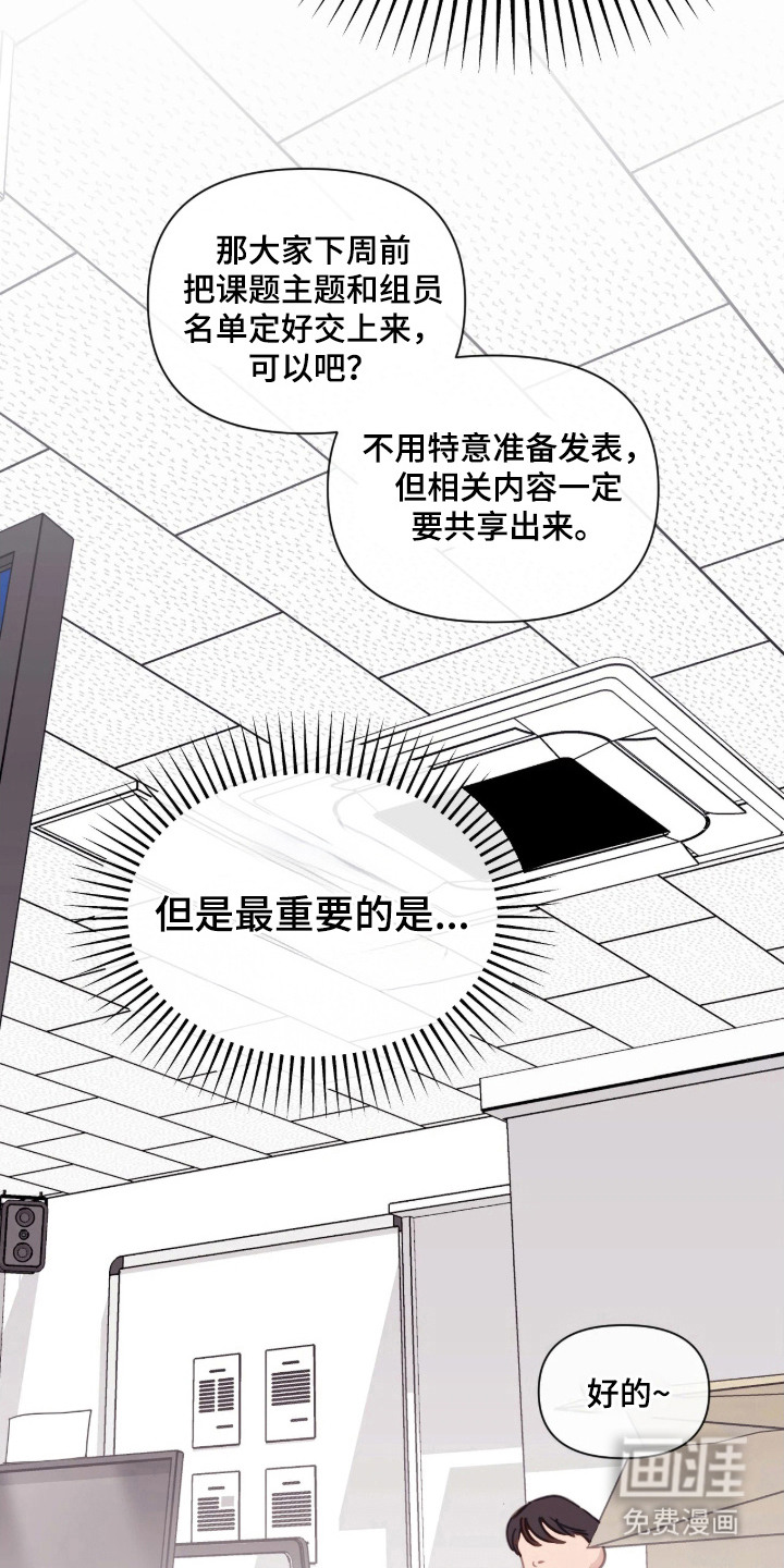 室友请指教漫画-图13