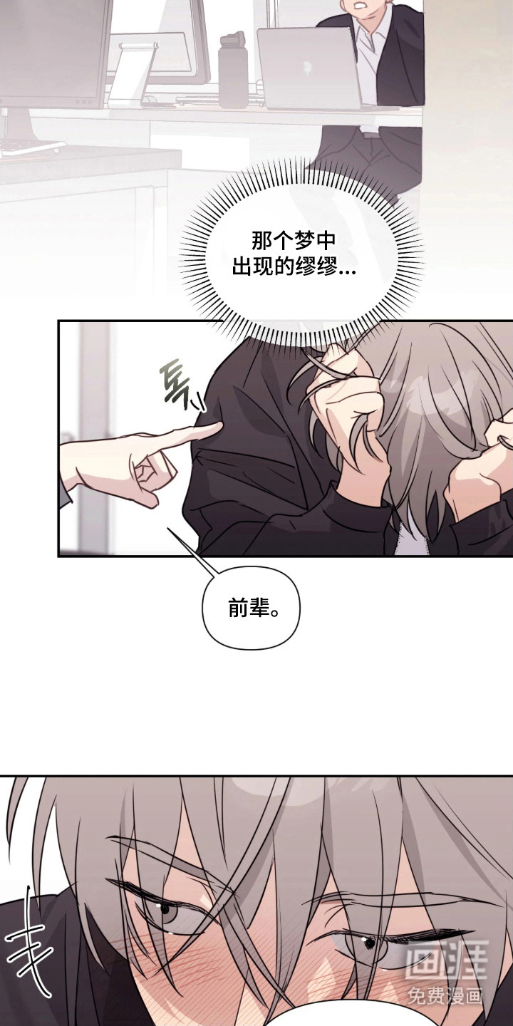 室友请指教漫画-图14