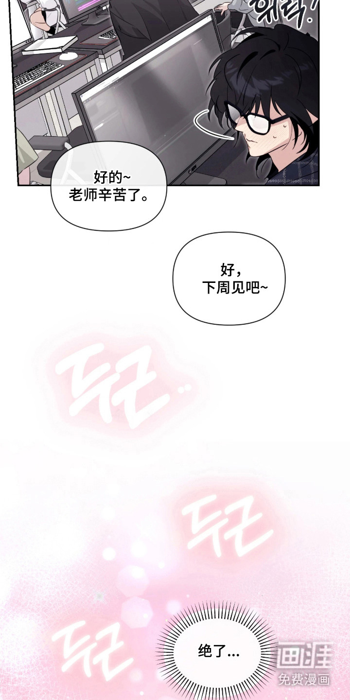室友请指教漫画-图20