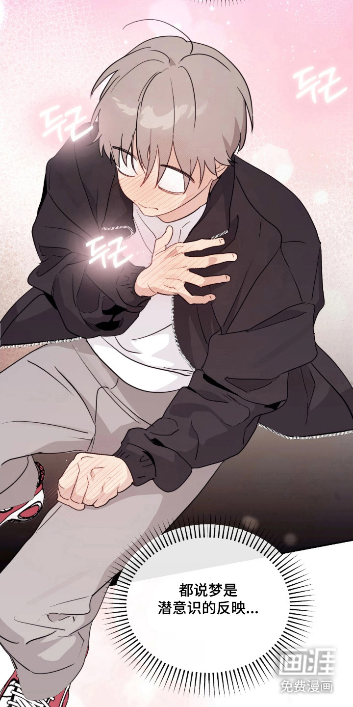 室友请指教漫画-图21