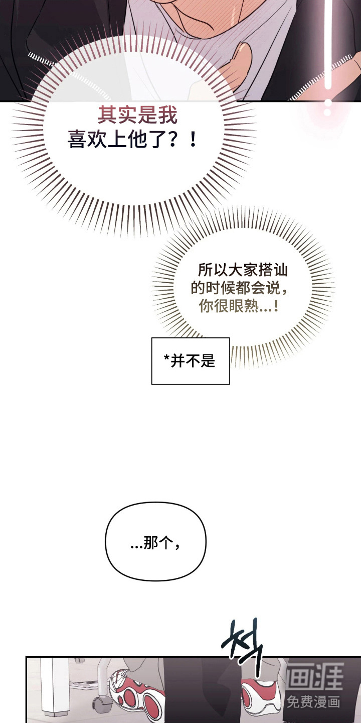 室友请指教漫画-图23