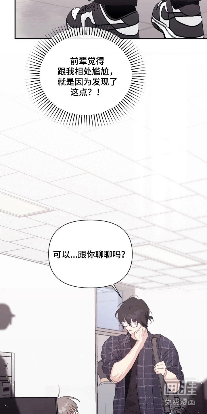 室友请指教漫画-图24