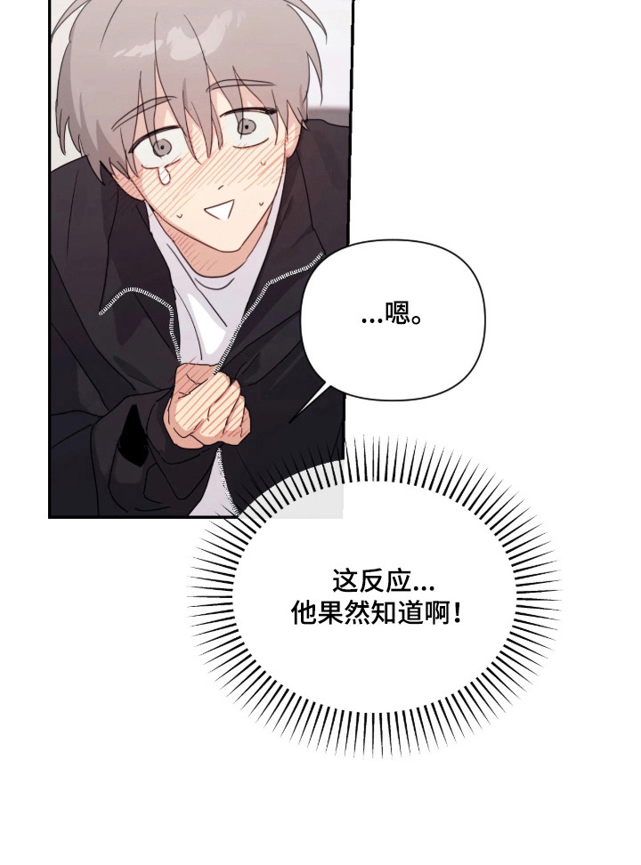 室友请指教漫画-图26