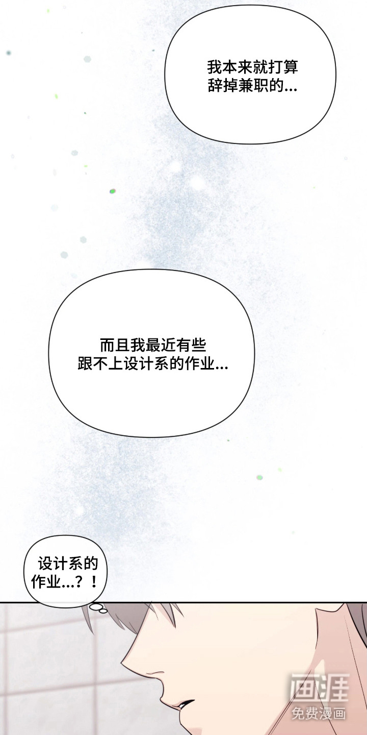 室友请指教漫画-图14