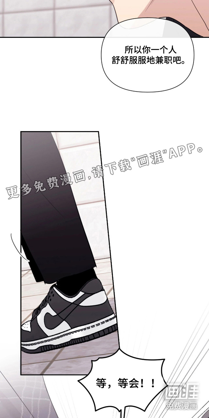 室友请指教漫画-图15