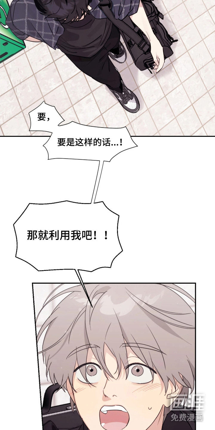 室友请指教漫画-图18