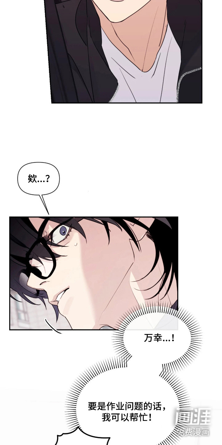 室友请指教漫画-图19
