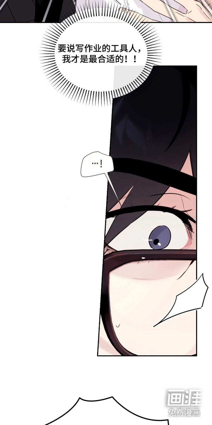 室友请指教漫画-图21