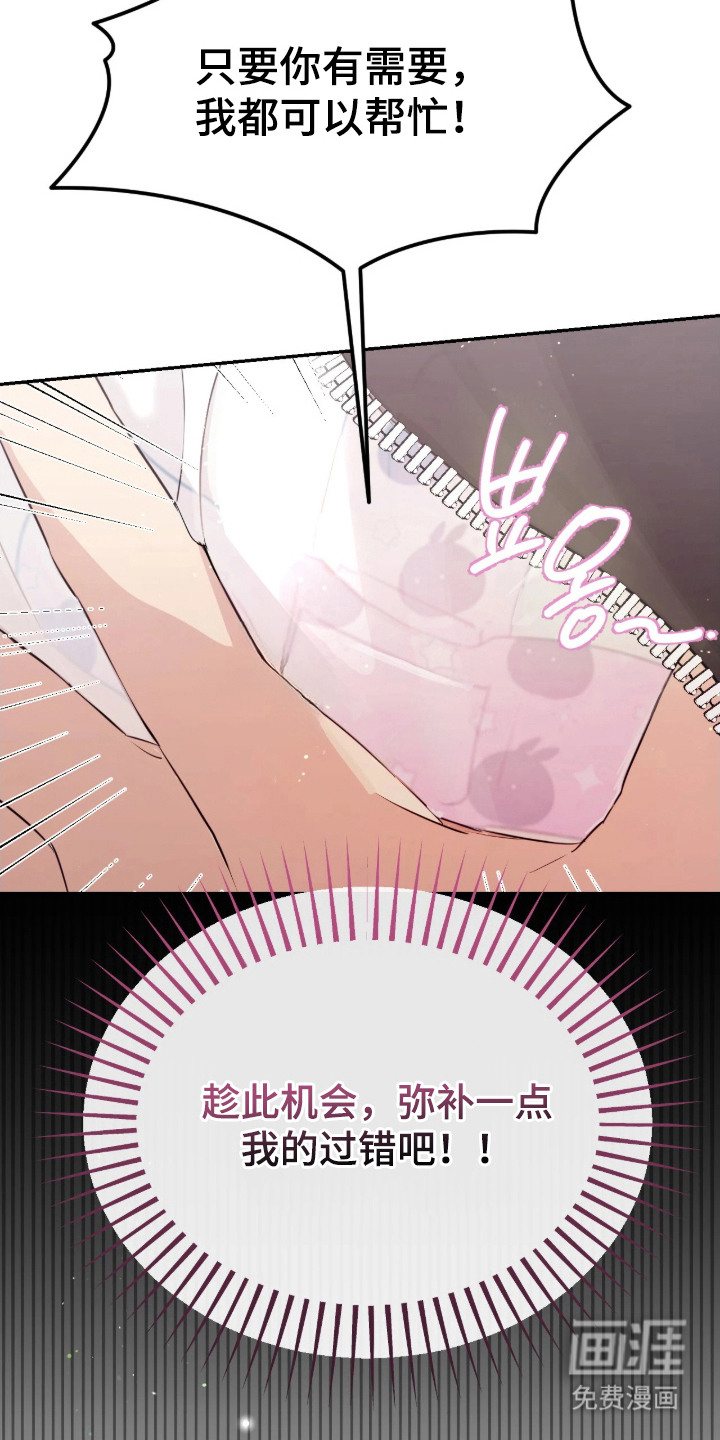室友请指教漫画-图22