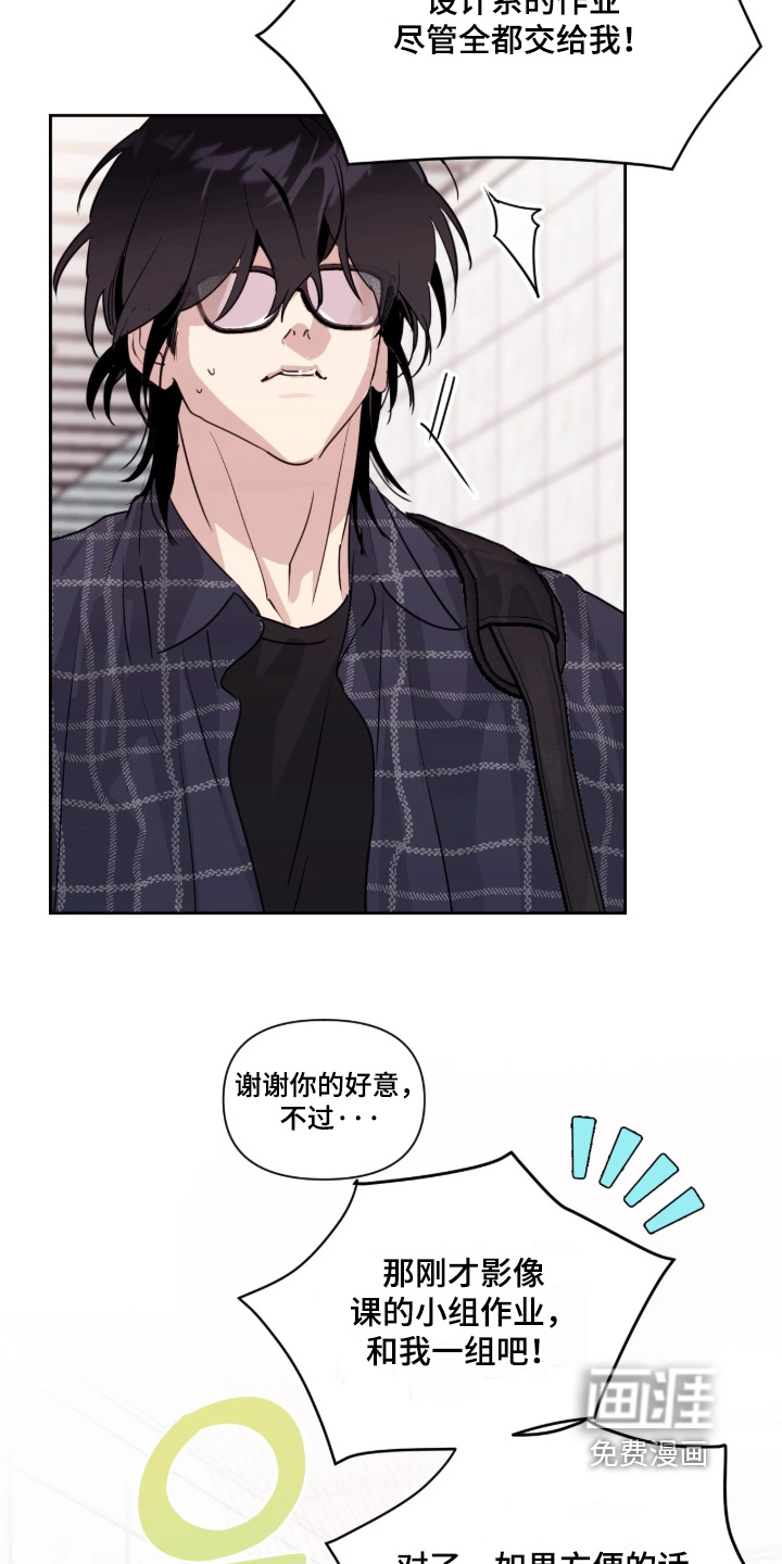 室友请指教漫画-图3