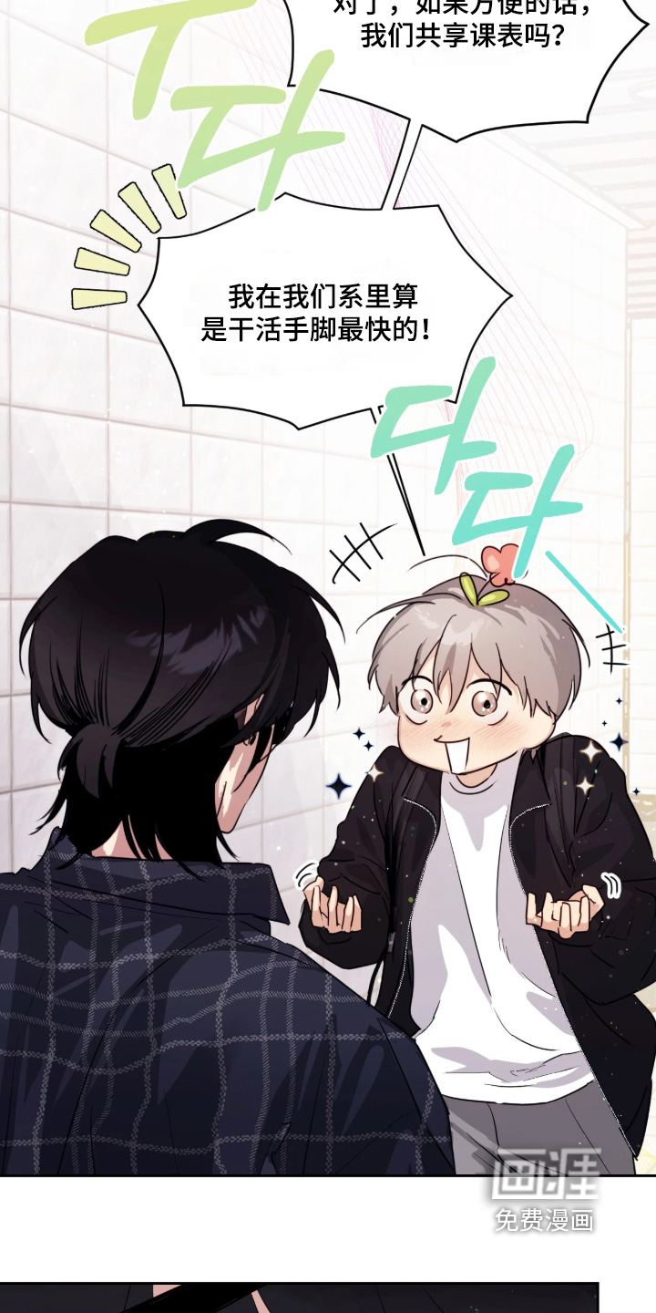 室友请指教漫画-图4