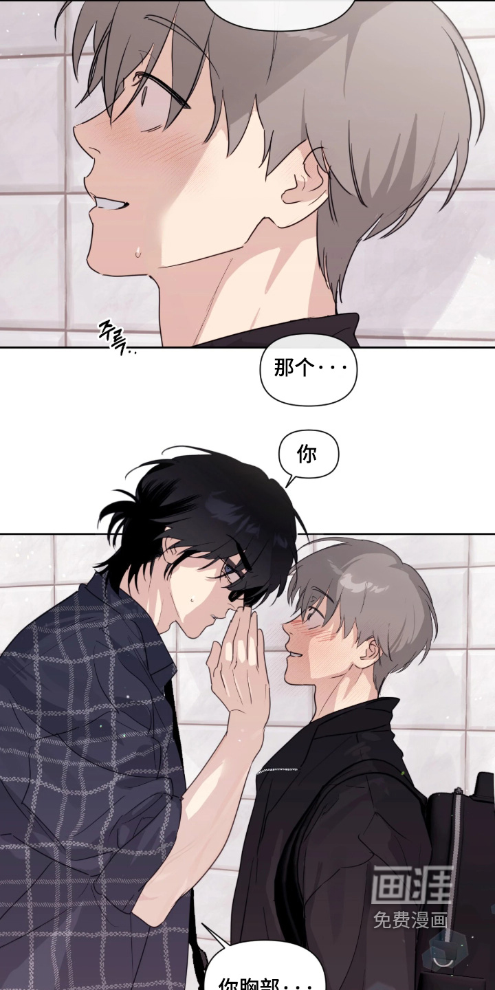 室友请指教漫画-图6