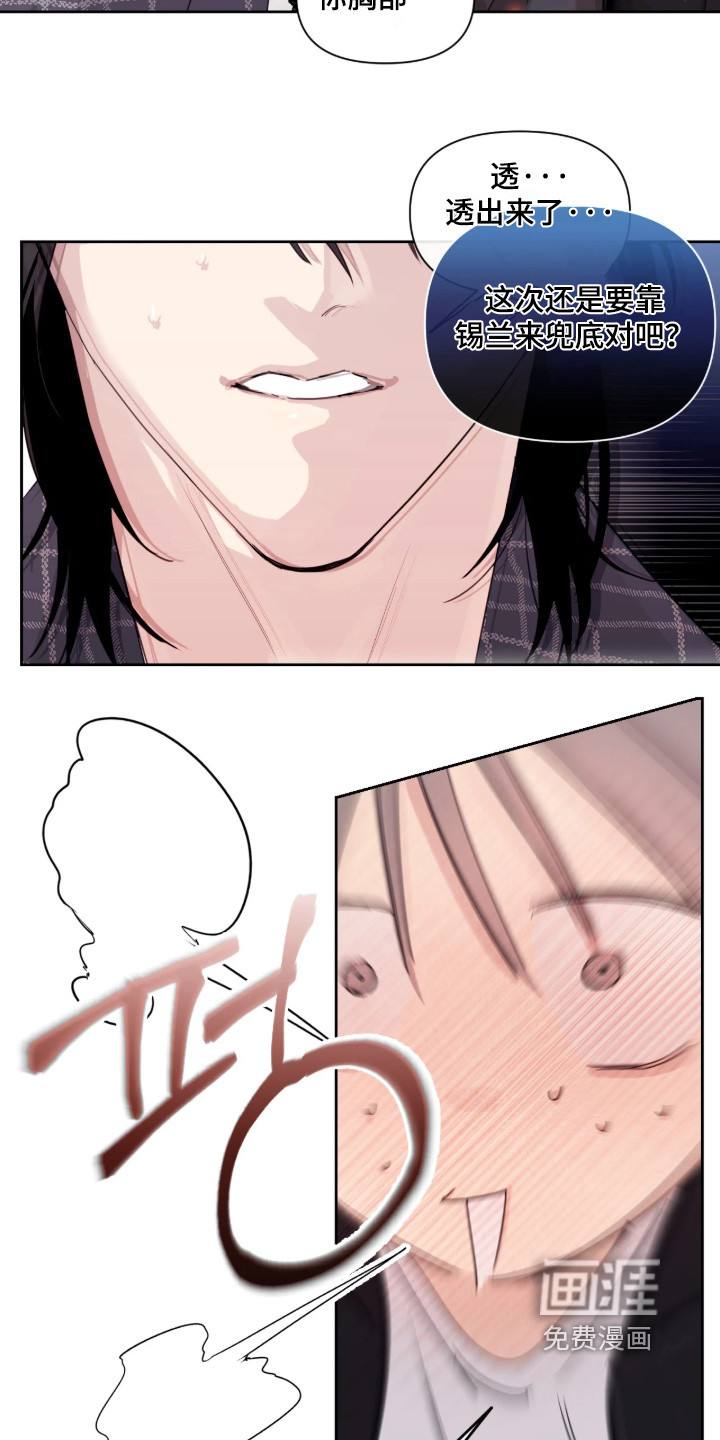 室友请指教漫画-图7