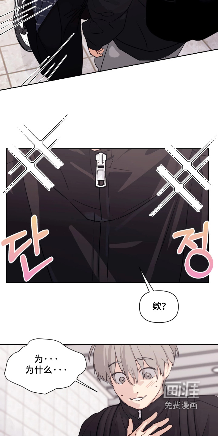 室友请指教漫画-图12