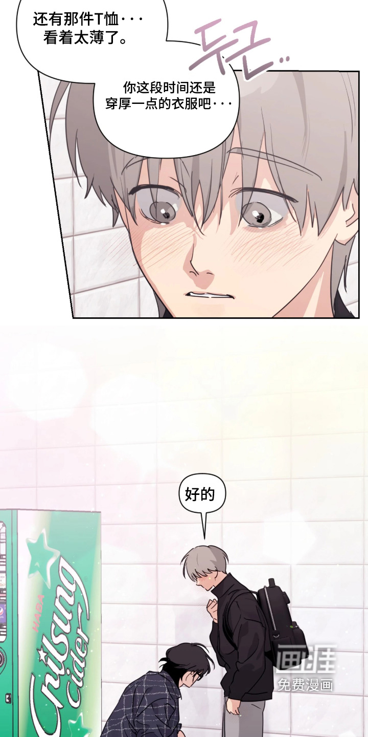 室友请指教漫画-图14