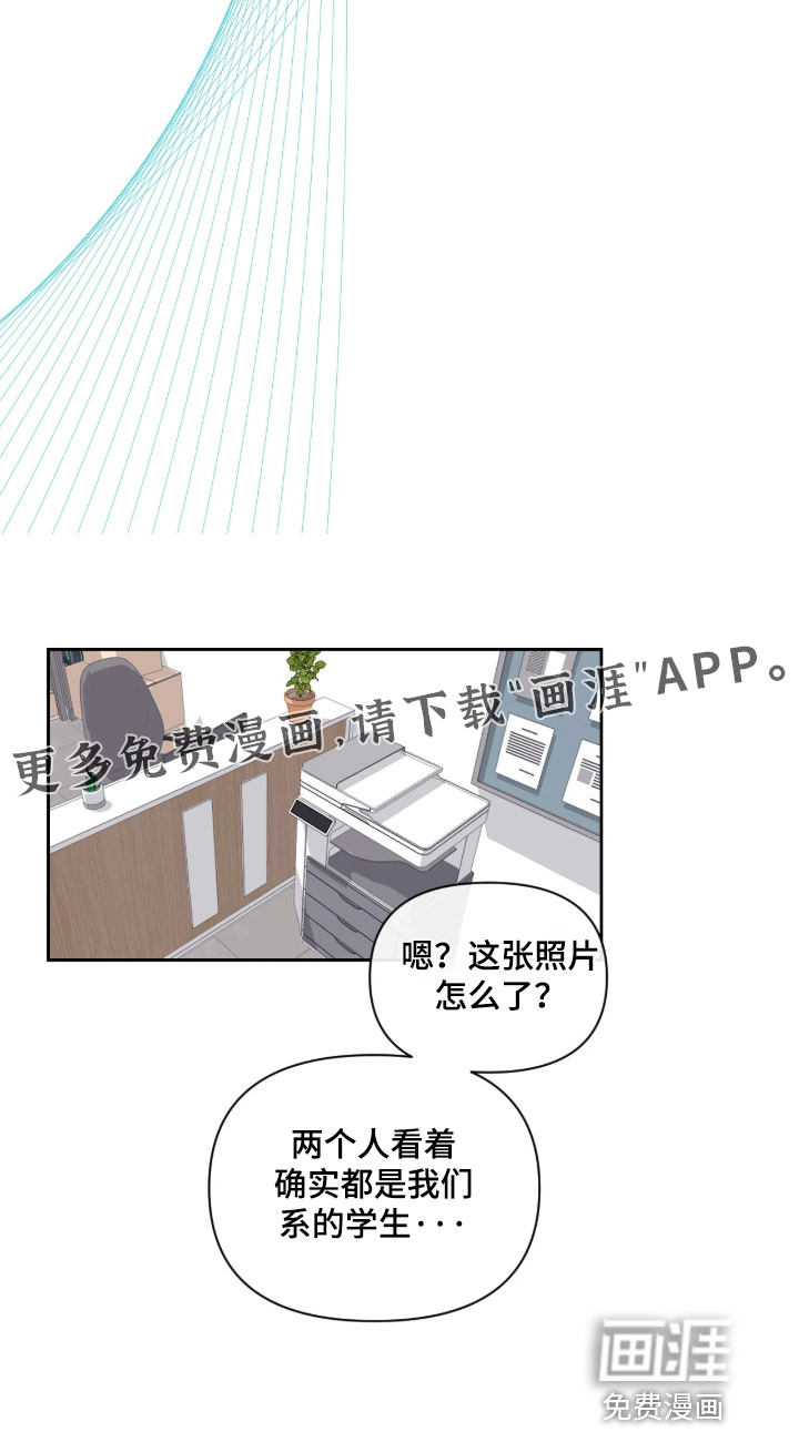室友请指教漫画-图18