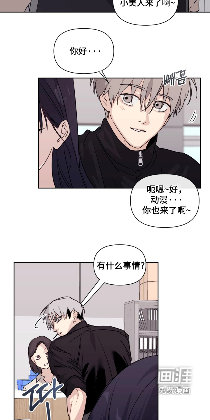 室友请指教漫画-图6