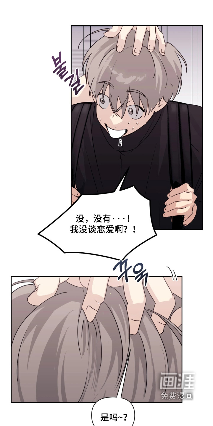 室友请指教漫画-图13