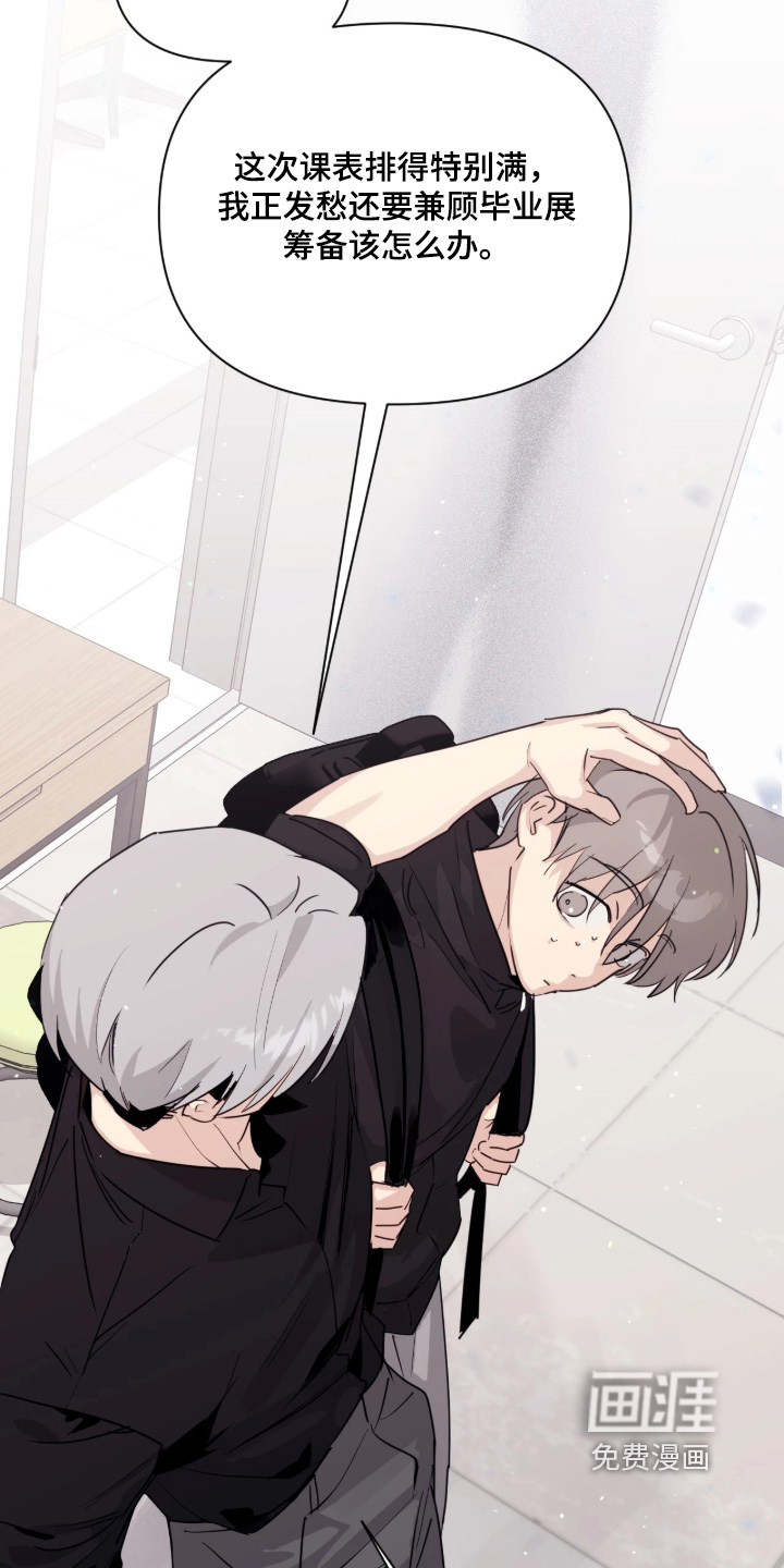 室友请指教漫画-图16