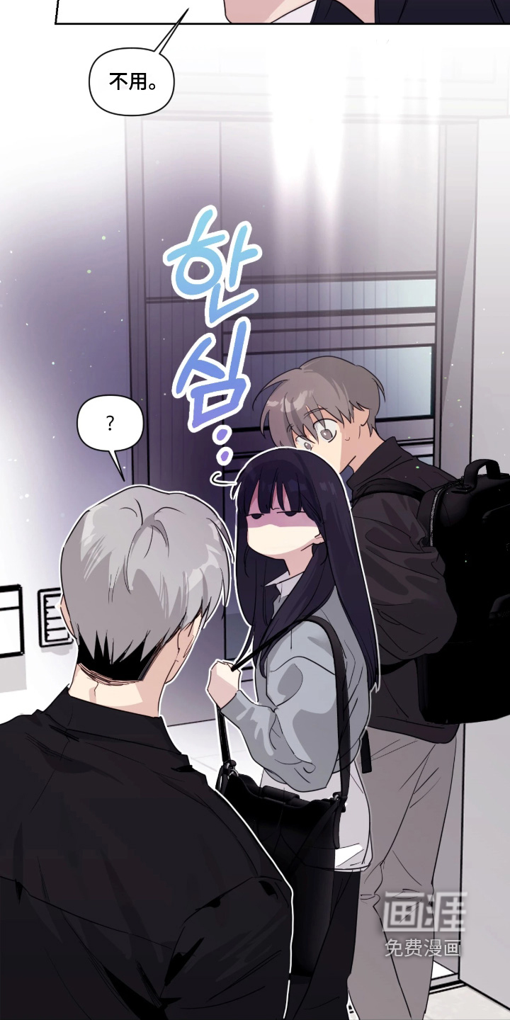 室友请指教漫画-图3