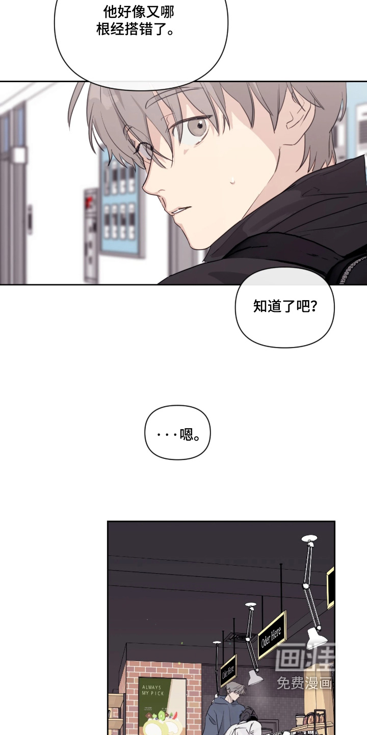 室友请指教漫画-图8