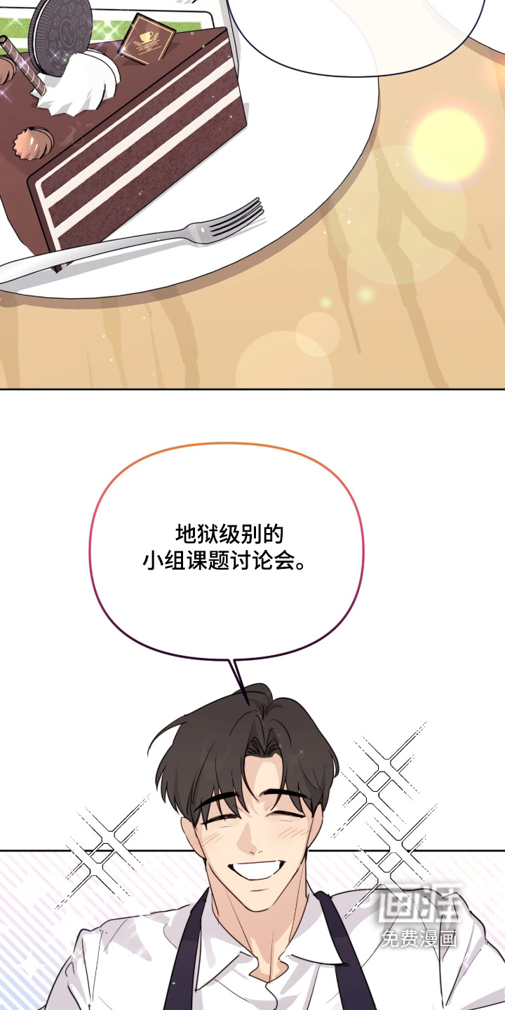 室友请指教漫画-图10