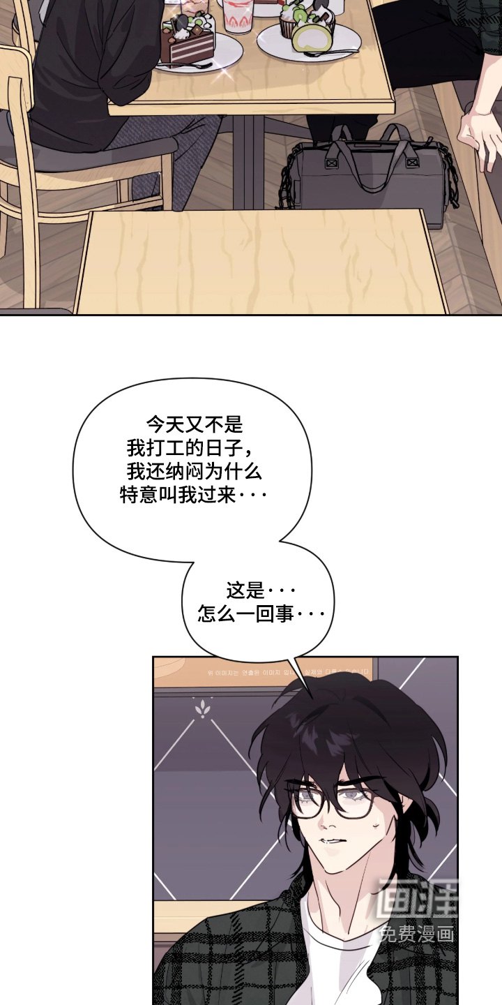 室友请指教漫画-图12