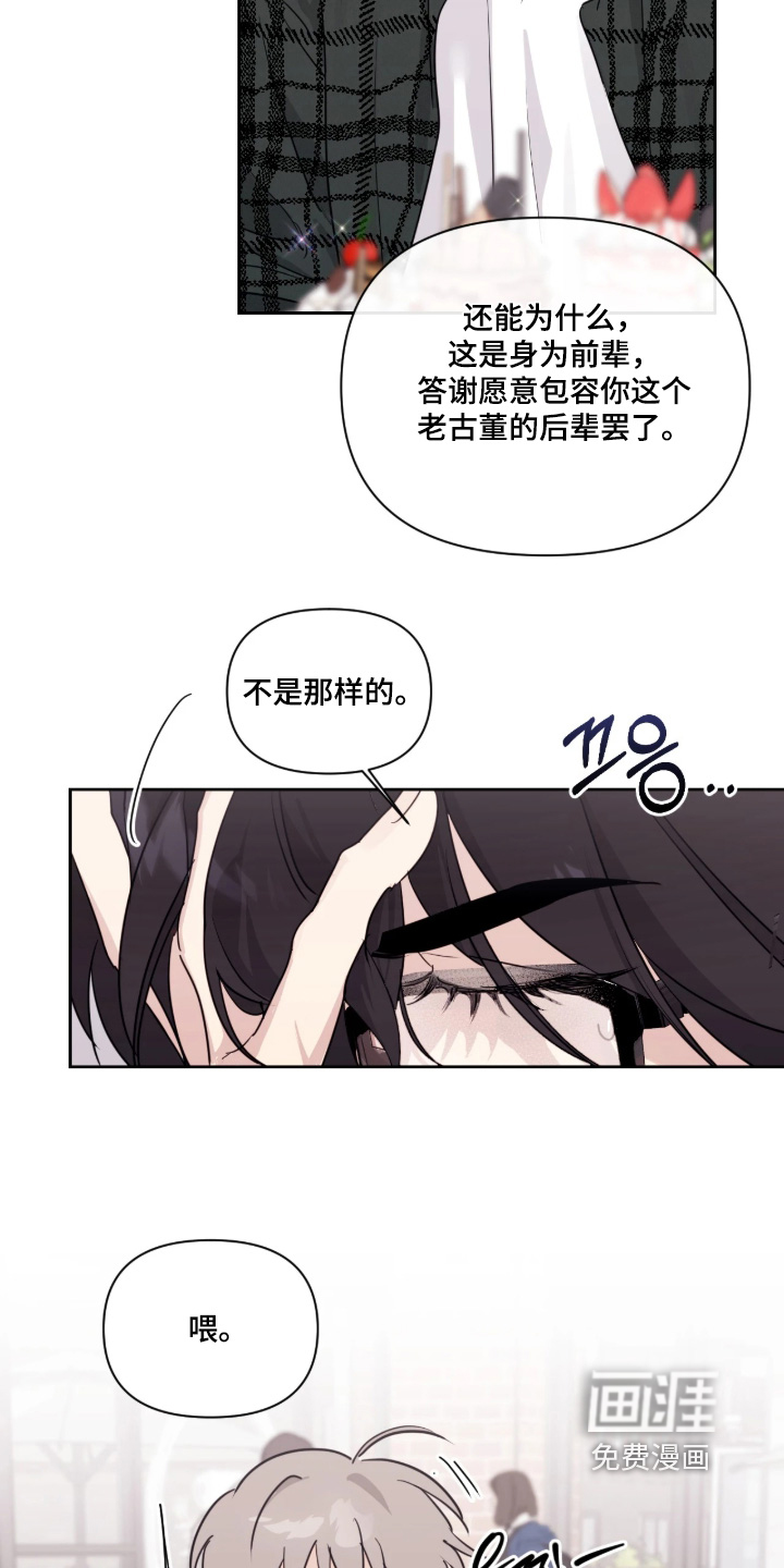 室友请指教漫画-图13