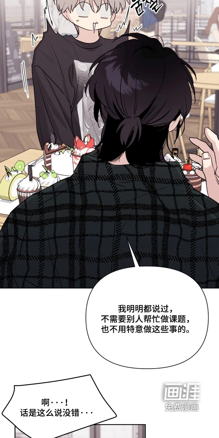 室友请指教漫画-图14