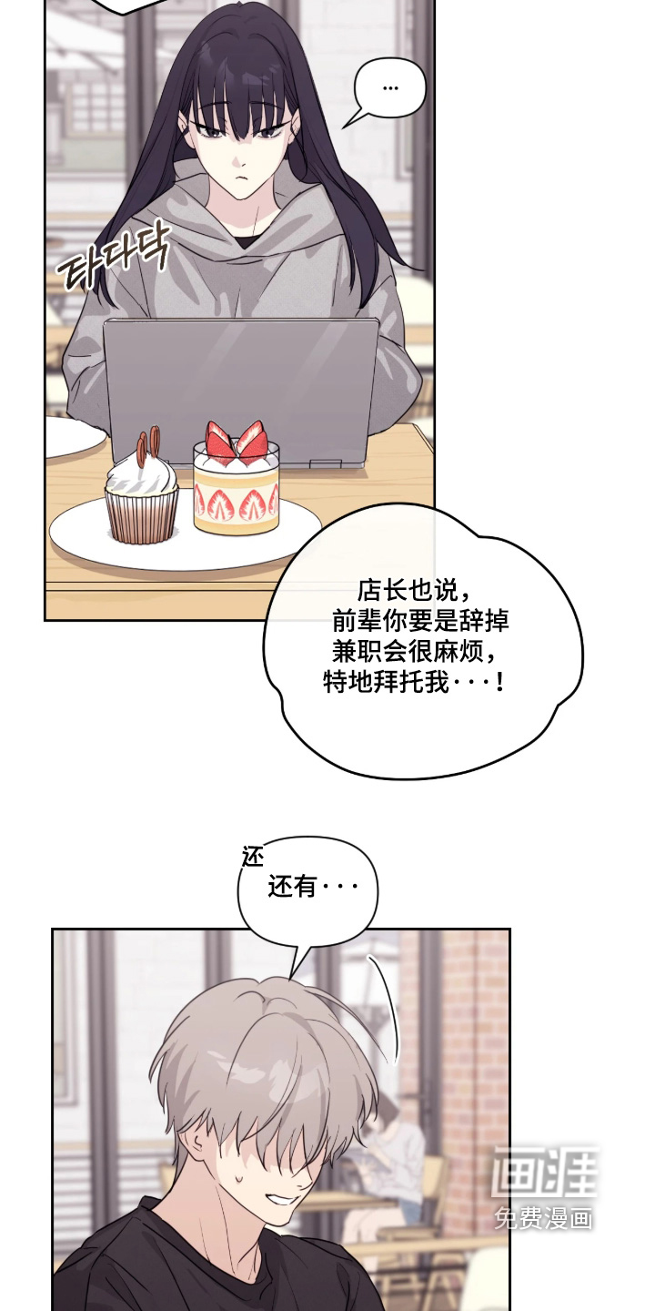 室友请指教漫画-图15