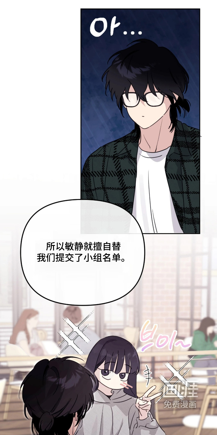 室友请指教漫画-图18