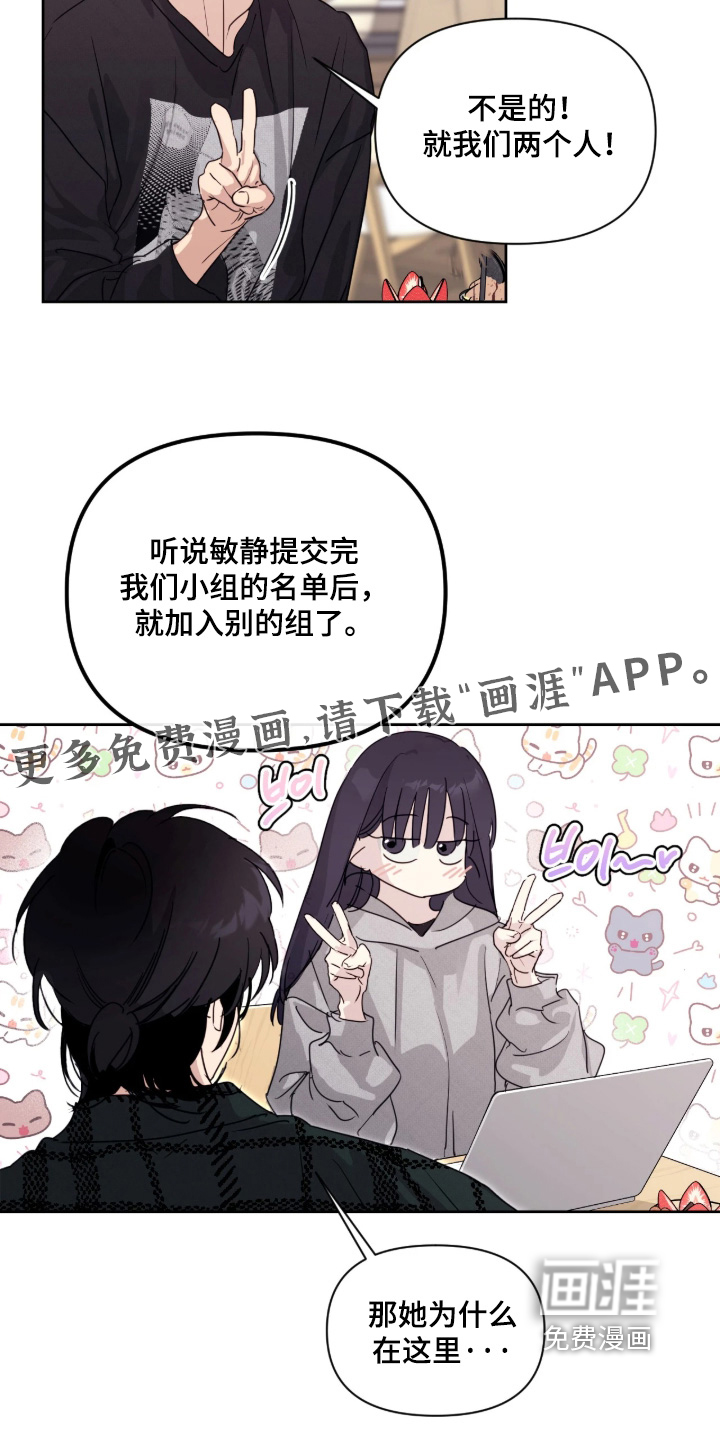 室友请指教漫画-图20