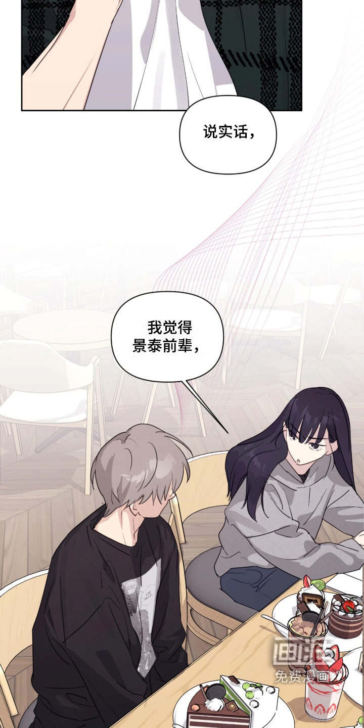 室友请指教漫画-图10
