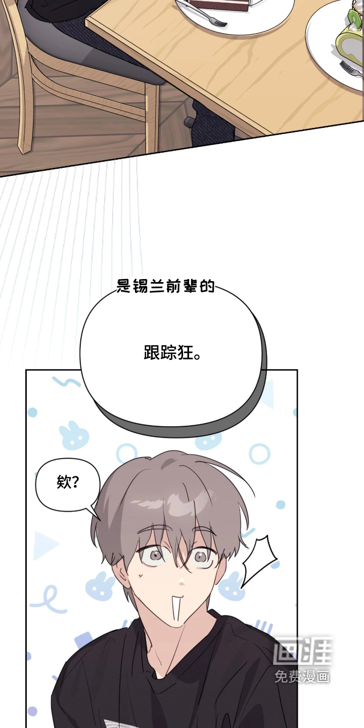 室友请指教漫画-图11