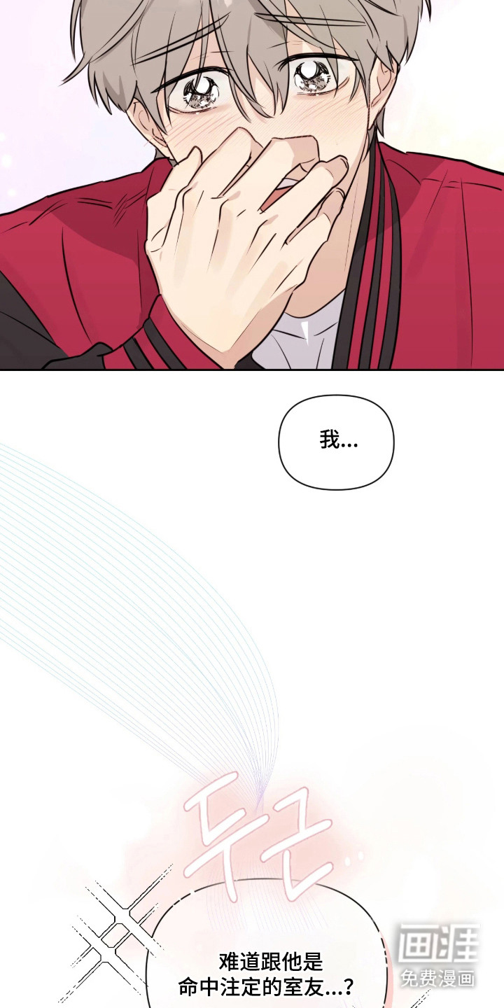 室友请指教漫画-图8