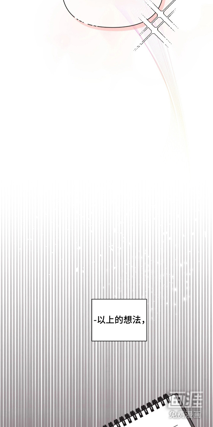 室友请指教漫画-图9