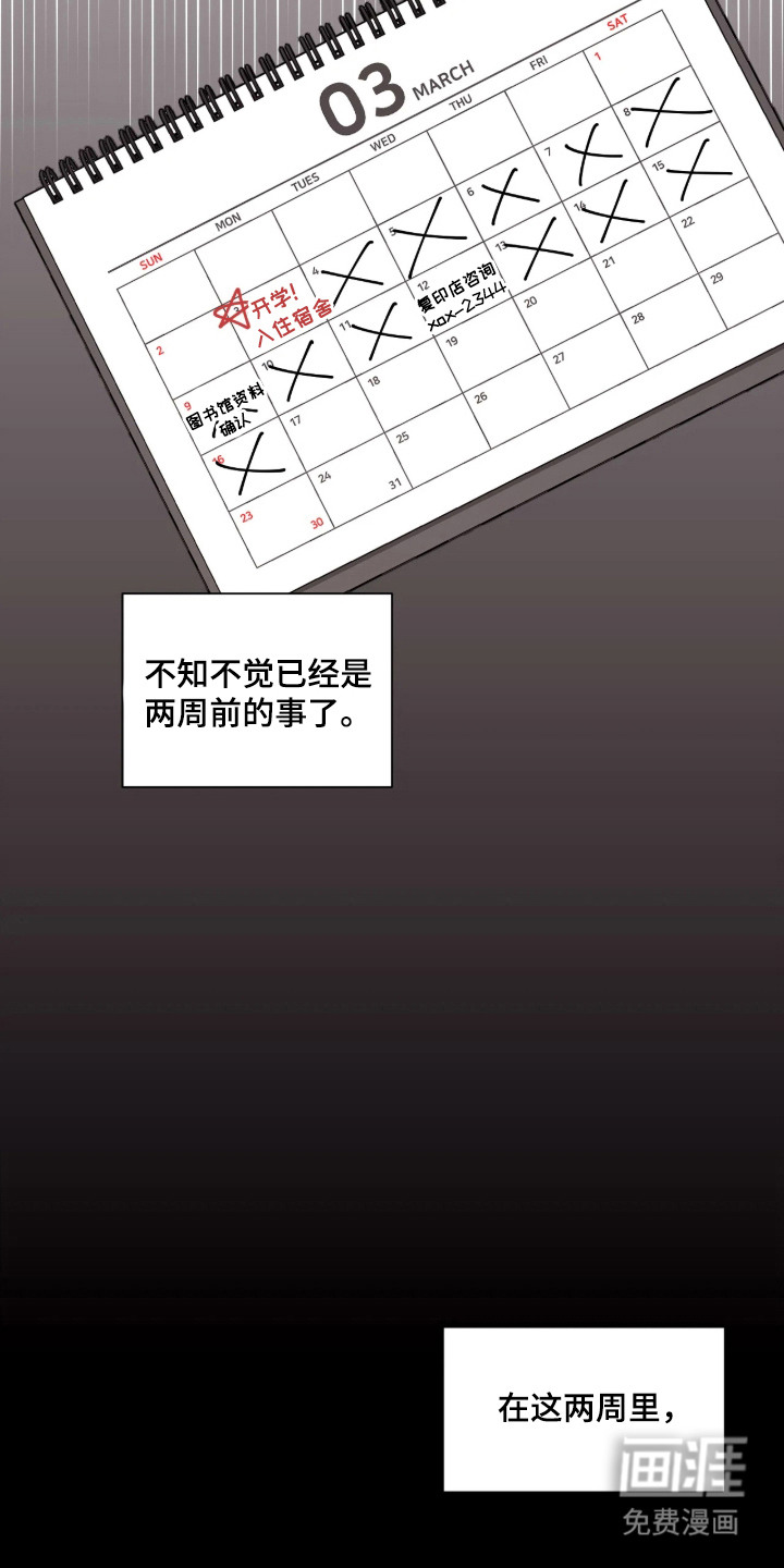 室友请指教漫画-图10