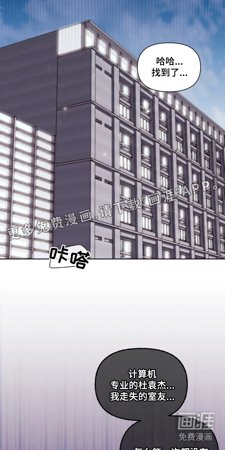 室友请指教漫画-图13