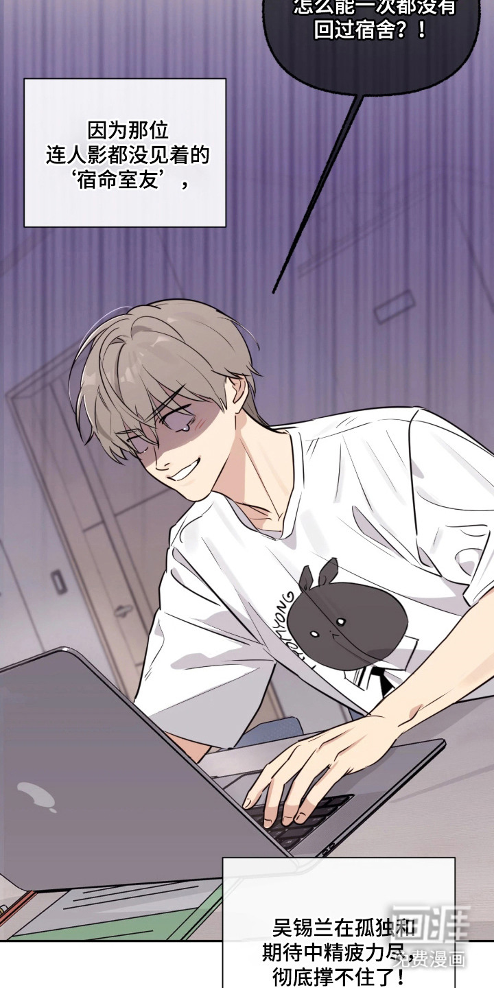 室友请指教漫画-图14
