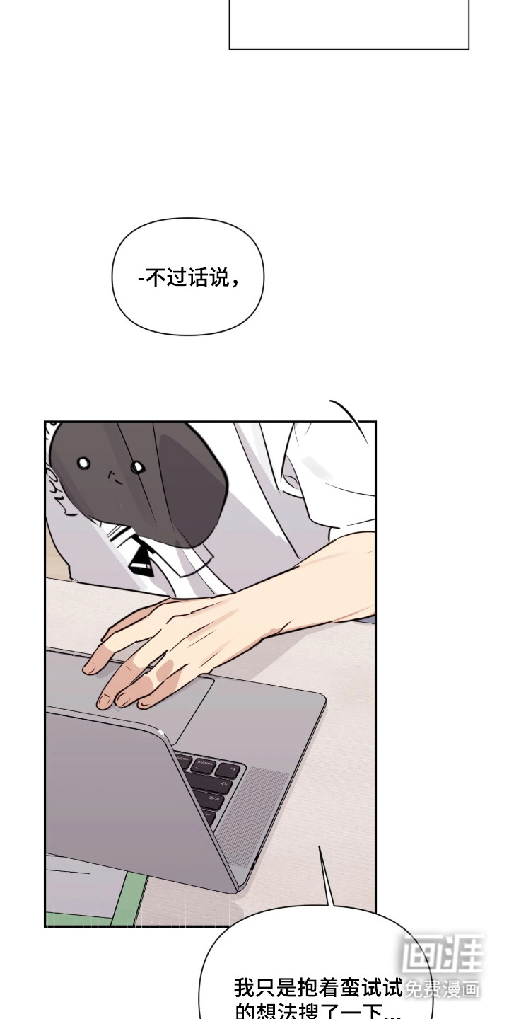 室友请指教漫画-图15